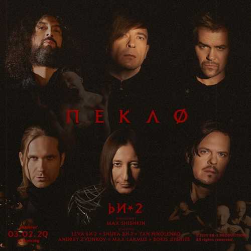 Обложка к песне Мосты (feat. Лиза Громова) от Би-2