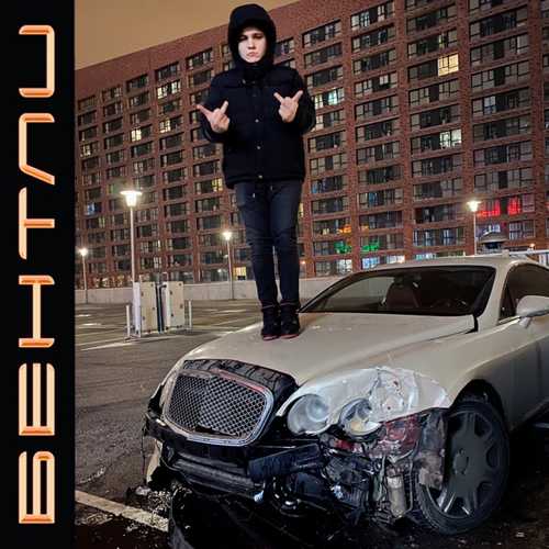 Обложка к песне Бентли от Thrill Pill