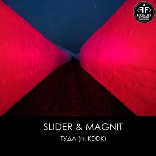 Обложка к песне Туда (feat. KDDK) от Slider & Magnit