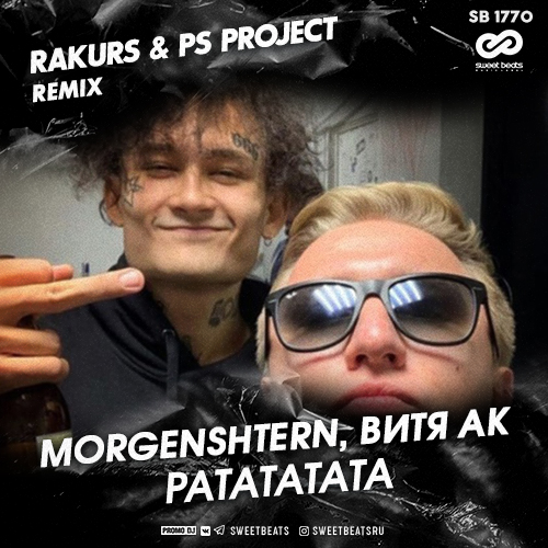 Обложка к песне Ратататата (Rakurs & PS Project Remix) от Morgenshtern & Витя АК