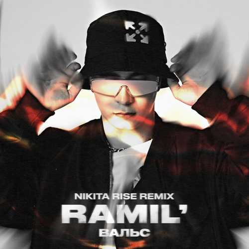 Обложка к песне Вальс (Nikita Rise Remix) от Ramil'