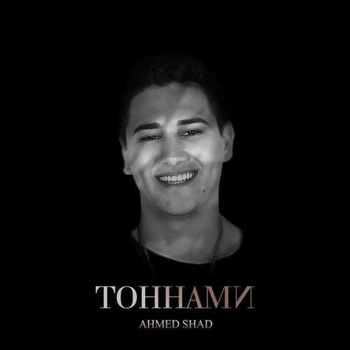 Обложка к песне Малая от Ahmed Shad