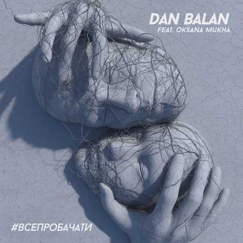Обложка к песне #ВсеПробачати (feat. Oksana Mukha) от Dan Balan