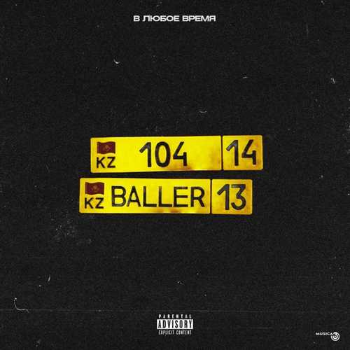 Обложка к песне В Любое Время (feat. Baller) от 104