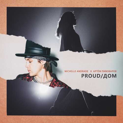 Обложка к песне Proud / Дом (feat. Артём Пивоваров) от Michelle Andrade