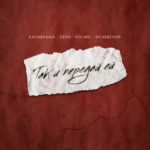 Обложка к песне Так И Передай Ей (feat. Эсчевский) от kavabanga Depo kolibri