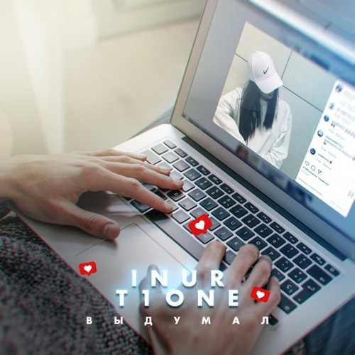 Обложка к песне Выдумал (feat. T1One) от Inur