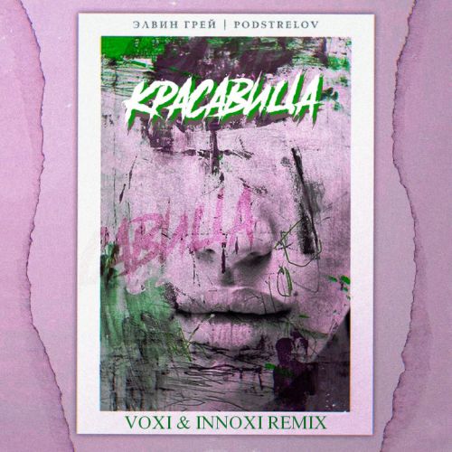 Обложка к песне Красавица (Voxi & Innoxi Remix) от Элвин Грей & Podstrelov