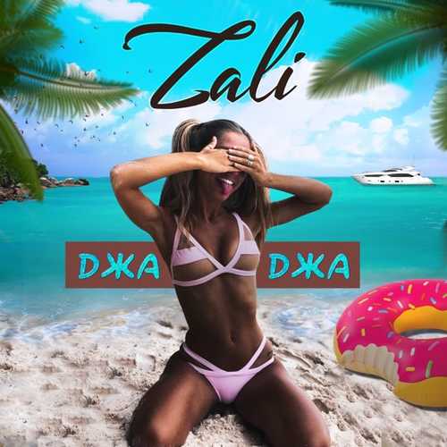 Обложка к песне Джаджа от MC Zali