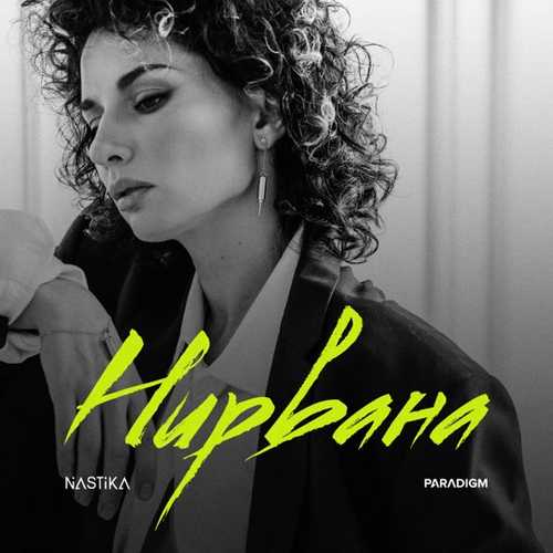 Обложка к песне Нирвана от Nastika