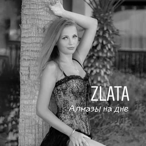 Обложка к песне Алмазы На Дне от Zlata