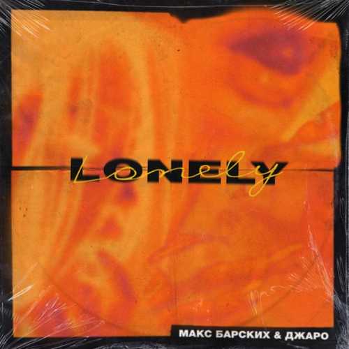 Обложка к песне Lonely (feat. Джаро) от Макс Барских