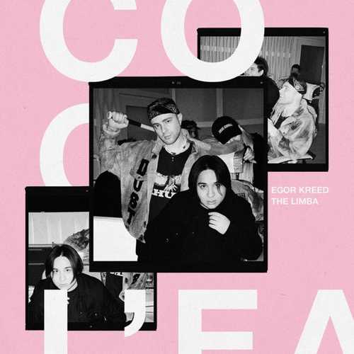 Обложка к песне Coco L'Eau (feat. The Limba) от Егор Крид