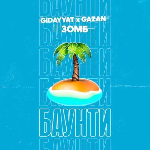 Обложка к песне Баунти (feat. Gazan & Зомб) от Gidayyat
