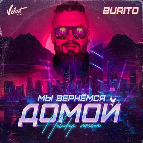Обложка к песне Мы Вернёмся Домой (Holideys Version) от Burito