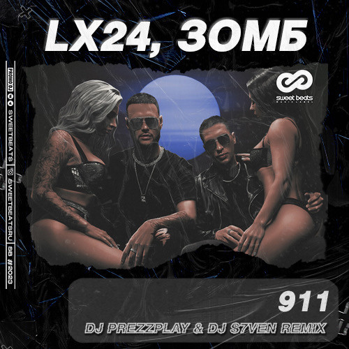 Обложка к песне 911 (DJ Prezzplay & DJ S7ven Remix) от Lx24 & Зомб