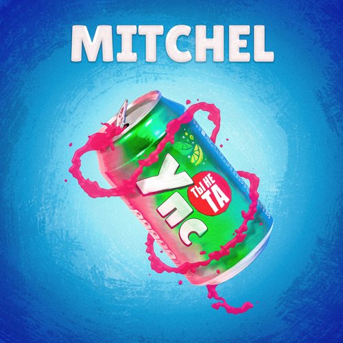 Обложка к песне Упс Ты Не Та от Mitchel