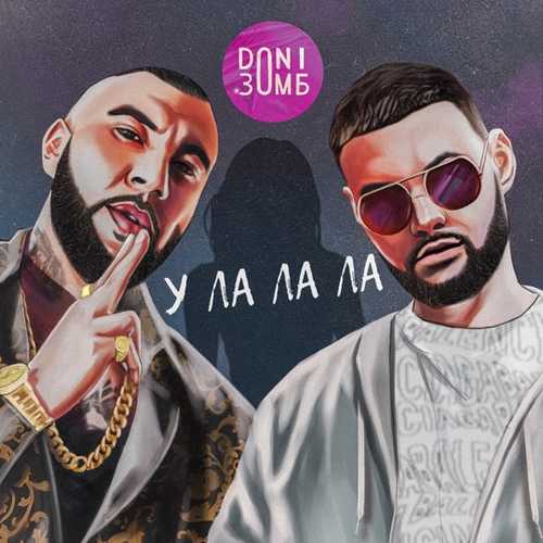 Обложка к песне УлаЛаЛа (feat. Зомб) от Doni