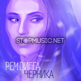 Обложка к песне Индия (feat. InDika) от Рем Дигга
