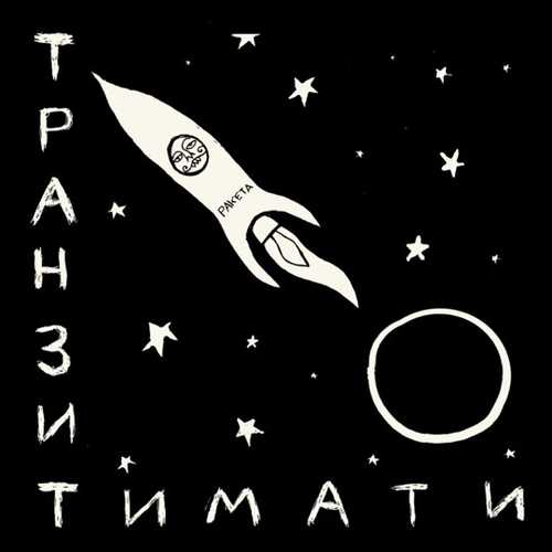 Обложка к песне Что Возьму Я С Собой (feat. Guf) от Тимати