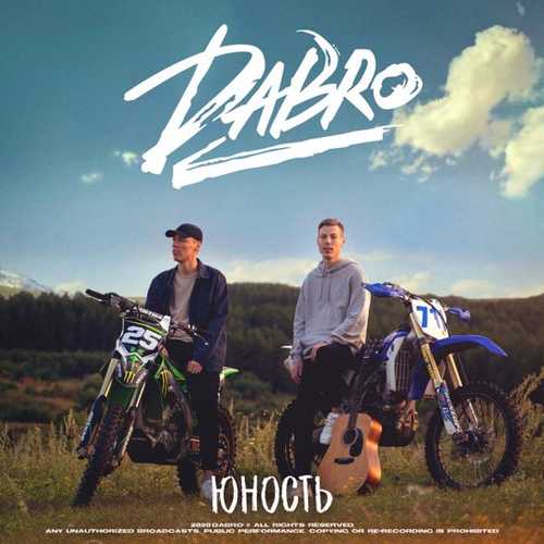Обложка к песне На Крыше от Dabro