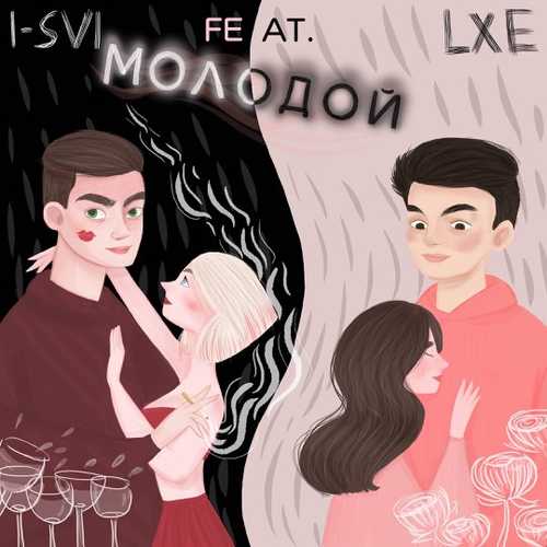 Обложка к песне Молодой (feat. Lxe) от I-SVI