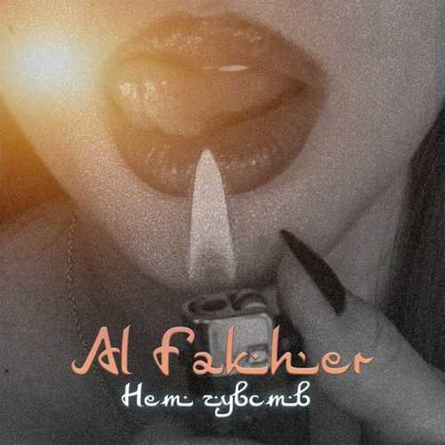 Обложка к песне Нет Чувств от Al Fakher