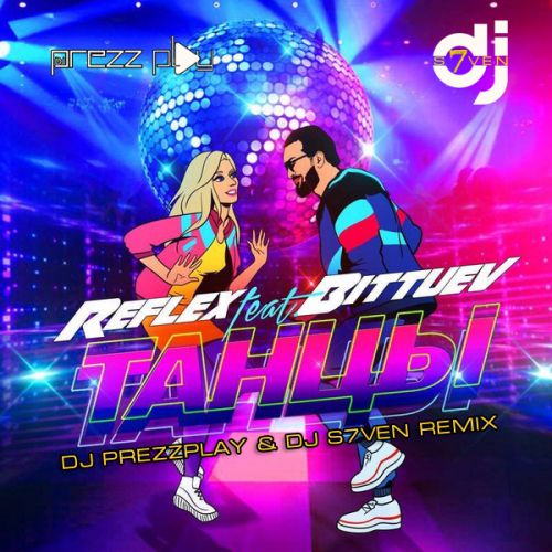Обложка к песне Танцы (DJ Prezzplay & DJ S7ven Remix) от Reflex & Bittuev