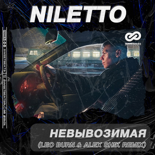 Обложка к песне невывоЗИМАя (Leo Burn & Alex Shik Remix) от Niletto