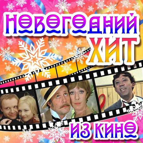 Обложка к песне Песня Про Снежинки от Большой Детский Хор