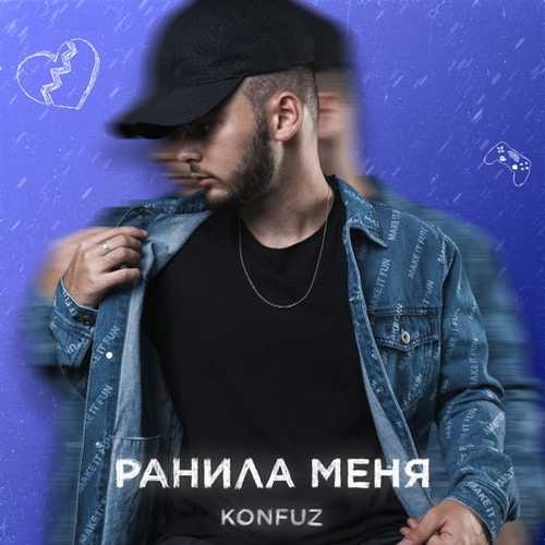 Обложка к песне Ранила Меня от Konfuz
