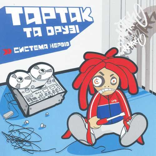 Обложка к песне Понад Хмарами... (feat. Катя Chilly) от Тартак