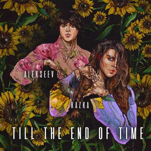 Обложка к песне Till The End Of Time (feat. Alekseev) от Kazka