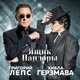 Обложка к песне Ящик Пандоры (feat. Хибла Герзмава) от Григорий Лепс