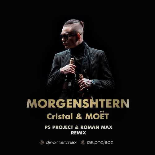 Обложка к песне Cristal & Moët (PS Project & Roman Max Remix) от Morgenshtern