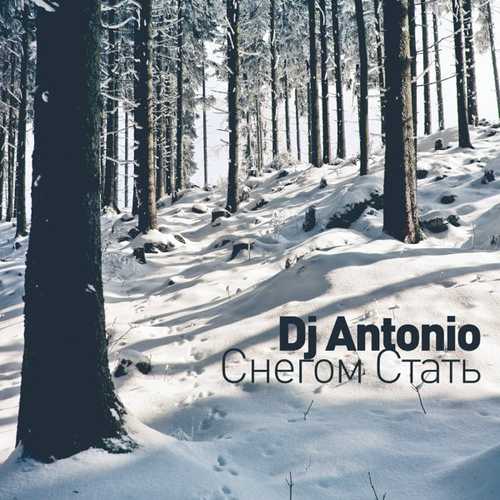 Обложка к песне Снегом Стать от DJ Antonio