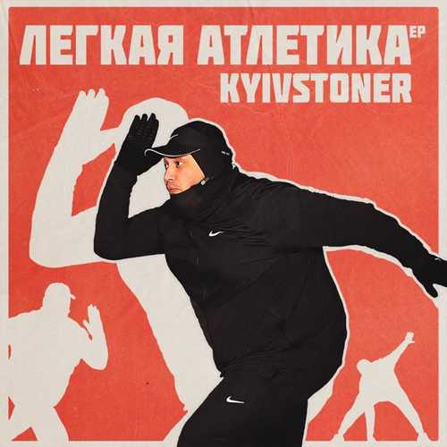 Обложка к песне Intro от Kyivstoner