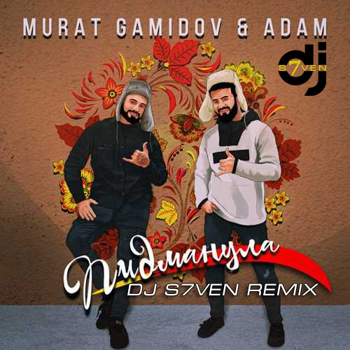 Обложка к песне Пидманула (DJ S7ven Remix) от Мурат Гамидов & Adam