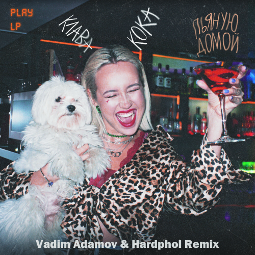 Обложка к песне Пьяную Домой (Vadim Adamov & Hardphol Remix) от Клава Кока