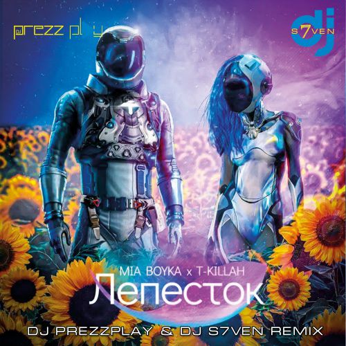 Обложка к песне Лепесток (DJ Prezzplay & DJ S7ven Remix) от Mia Boyka & T-killah