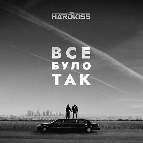 Обложка к песне Все Було Так (Raft Tone Remix) от The Hardkiss