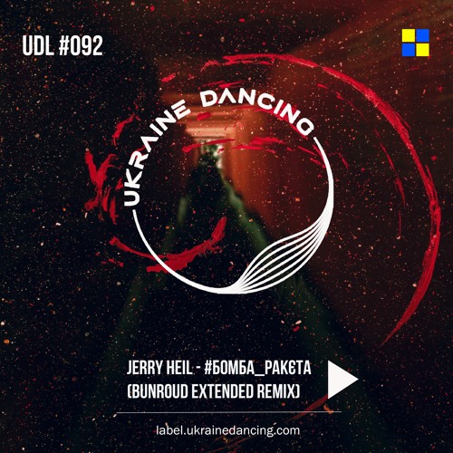 Обложка к песне #Бомба Ракєта (Bunroud Remix) от Jerry Heil