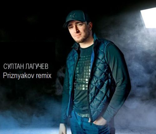 Обложка к песне Горький Вкус (Priznyakov Remix) от Султан Лагучев