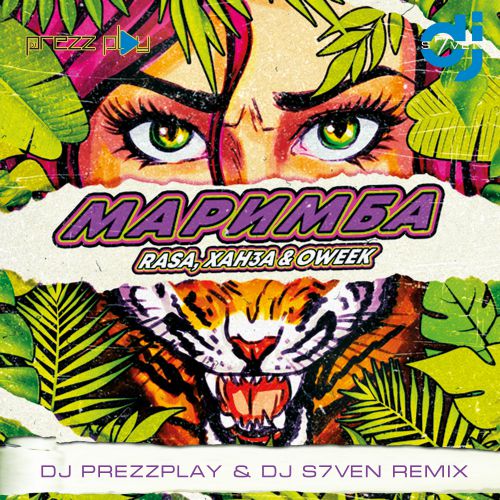 Обложка к песне Маримба (DJ Prezzplay & DJ S7ven Remix) от Rasa & Ханза feat. Oweek