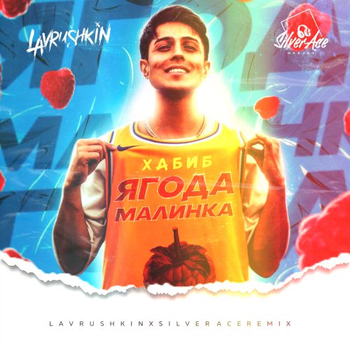 Обложка к песне Ягода Малинка (Lavrushkin & Silver Ace Remix) от Хабиб
