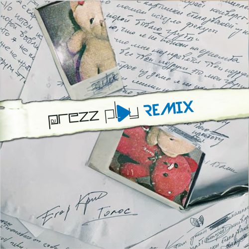 Обложка к песне Голос (DJ Prezzplay Remix) от Егор Крид