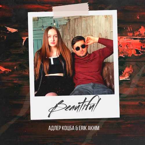 Обложка к песне Beautiful (feat. Erik Akhim) от Адлер Коцба