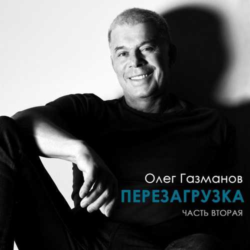 Обложка к песне Ямайка (feat. Orisha Sound) от Олег Газманов