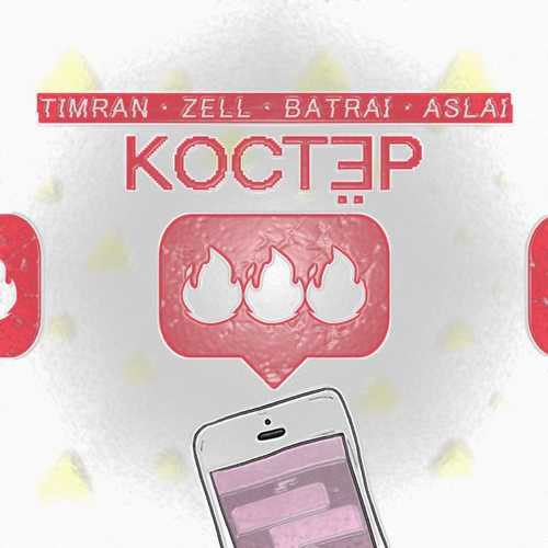 Обложка к песне Костёр (feat. Zell & Batrai & Aslai) от Timran