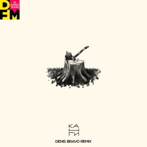Обложка к песне Эйя (Denis Bravo Remix) от Канги